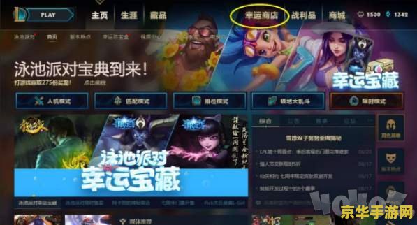 英雄联盟幸运积分怎么查 英雄联盟幸运积分查询指南