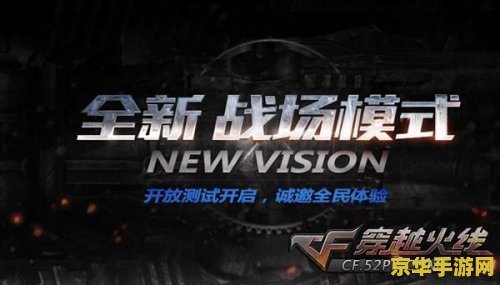 cf新版本冰原危机 CF新版本：冰原危机震撼来袭
