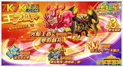 奥拉星年兽 奥拉星年兽：新春庆典的守护神兽