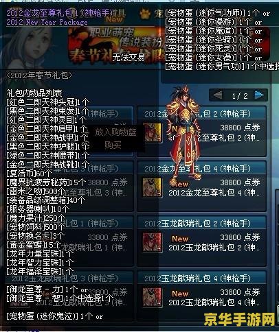 dnf2012年春节套 DNF2012年春节套：盛世华章，新春献礼
