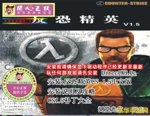 cs1.5电脑人补丁 &lt;h3&gt;CS 1.5电脑人补丁：提升单机游戏体验的必备神器&lt;/h3&gt;