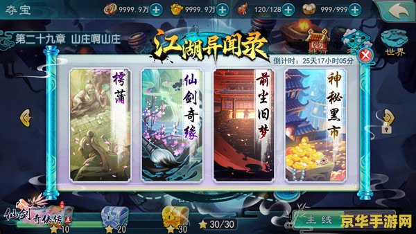 仙剑奇侠传5法术 仙剑奇侠传5：法术系统深度解析