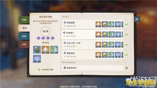 原神每日额外原石任务 原神每日探索：解锁额外原石任务的奥秘