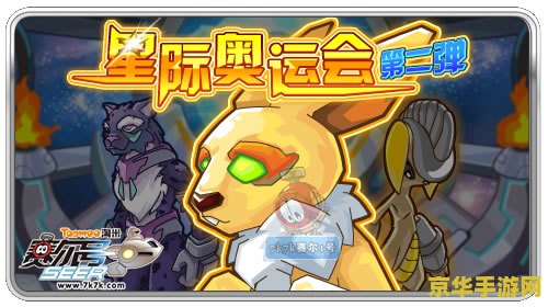 赛尔号克洛亚 赛尔号克洛亚：星际探险与神秘生物的邂逅