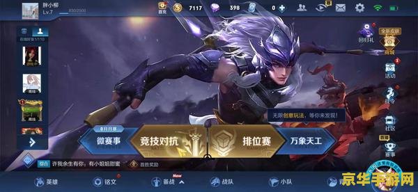 王者荣耀最新版本 王者荣耀最新版本更新详解