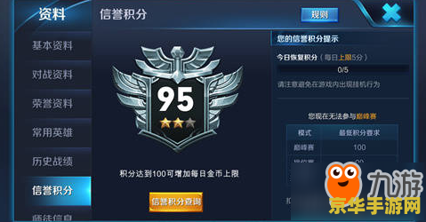 王者荣耀70信誉分怎么办 王者荣耀70信誉分怎么办？