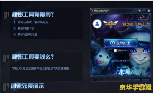 lol免费加速器 LOL免费加速器：畅享无延迟的游戏体验