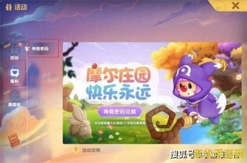 摩尔庄园神奇密码 摩尔庄园：解锁神奇密码的奇幻之旅