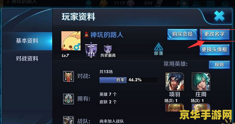 王者荣耀的名称怎么加特殊符号 王者荣耀名称如何添加特殊符号