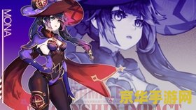 原神莫娜试用任务怎么过关 原神莫娜试用任务攻略