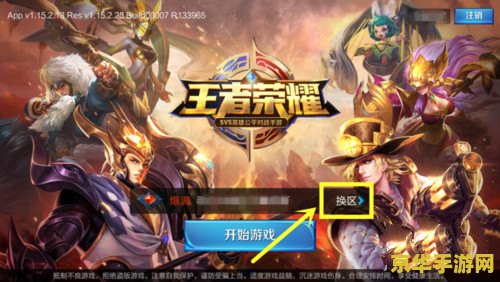 王者荣耀怎么查询之前的服务 王者荣耀如何查询之前的服务区
