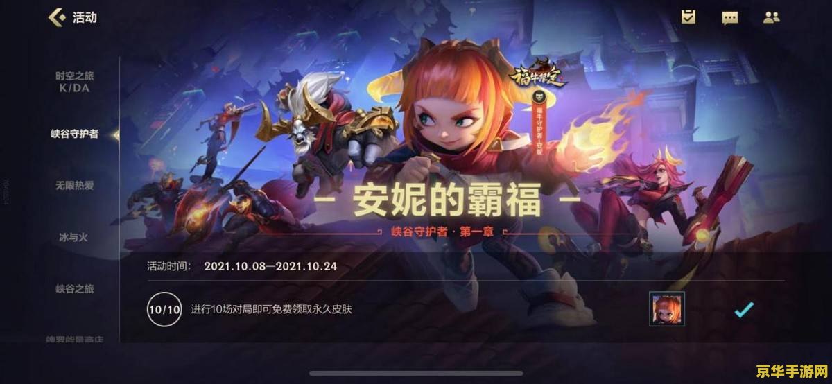 英雄联盟手游新赛季s5 英雄联盟手游S5赛季：艾欧尼亚的守护与荣耀