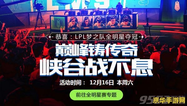 2013英雄联盟全明星赛 2013英雄联盟全明星赛：电竞盛宴的璀璨时刻