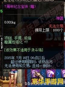 dnf7周年 DNF七周年庆典：荣耀再启，冒险无界