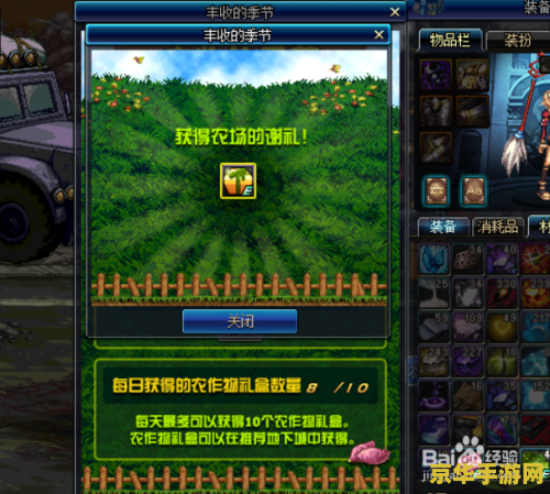 dnf丰收的季节 DNF：金秋丰收庆典