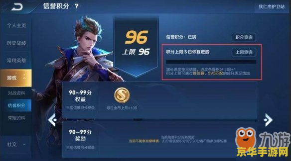 王者荣耀信誉积分71分怎么办 王者荣耀信誉积分71分恢复策略