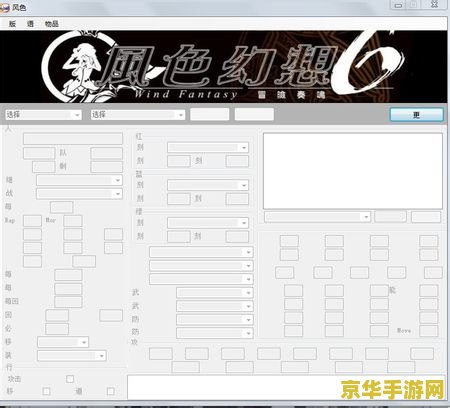风色幻想6修改器 风色幻想6：深度游戏修改器探索与游戏魅力解析