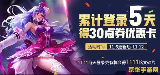 王者荣耀前瞻版点券怎么得 王者荣耀前瞻版点券获取攻略
