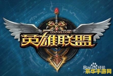 英雄联盟本地人什么意思 英雄联盟本地人：解析与游戏内涵