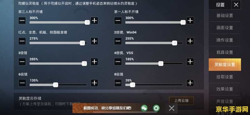 和平精英最稳灵敏度 和平精英最稳灵敏度设置指南