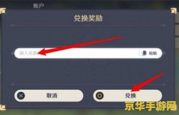 原神肯德基兑换码使用方法 原神肯德基兑换码使用方法