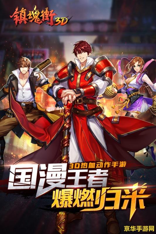 镇魂街手游 镇魂街：幽冥守护者手游深度解析