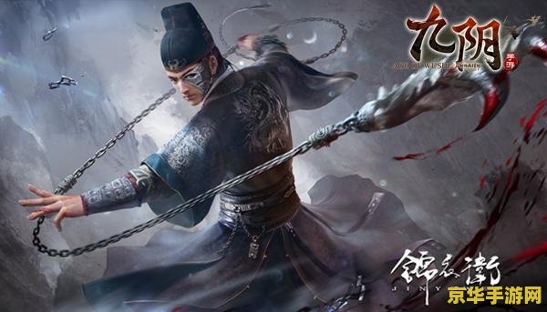 九阴真经锦衣卫三内任务 九阴真经：锦衣卫三内任务深度解析