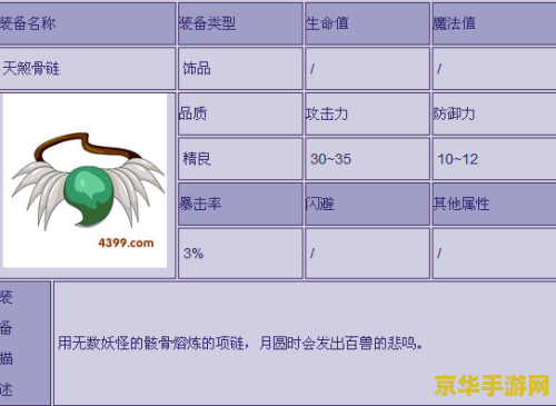 造梦西游2天煞骨链 造梦西游2：天煞骨链的传奇之旅