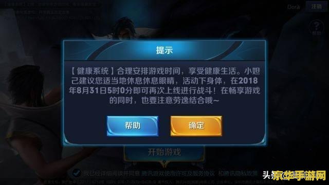 王者荣耀在线两个小时怎么解除 王者荣耀在线时间限制解除方法