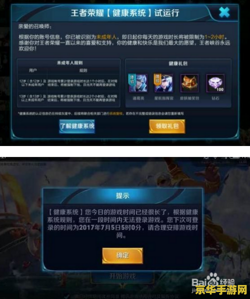 王者荣耀在线两个小时怎么解除 王者荣耀在线时间限制解除方法