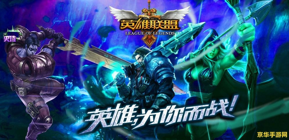 英雄联盟官方插件 英雄联盟官方插件：提升游戏体验的必备利器