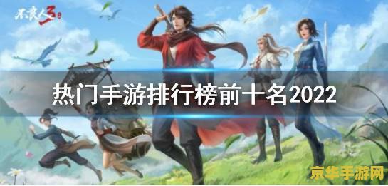 手游排行榜 2024年手游排行榜热门分析