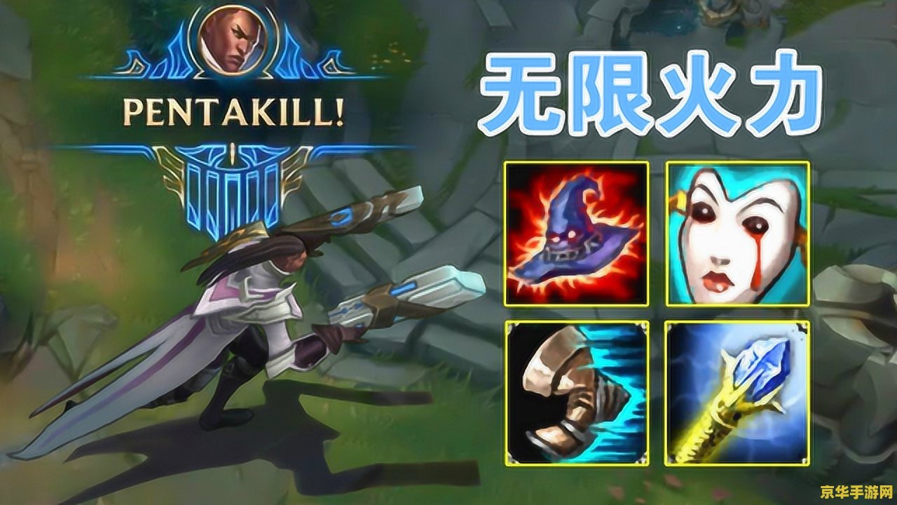 英雄联盟无限火力女警出装 英雄联盟无限火力女警出装攻略