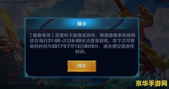王者荣耀怎么越过时间限制 王者荣耀时间限制破解策略分析