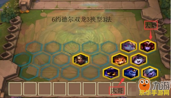 英雄联盟云顶之弈约德尔人组合 英雄联盟云顶之弈:约德尔人组合策略解析 英雄联盟云顶之弈约德尔人组合 英雄联盟云顶之弈:约德尔人组合策略解析