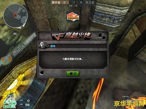 cf与主机连接不稳定怎么办 CF与主机连接不稳定怎么办