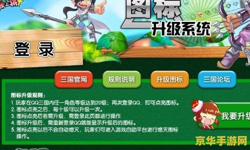qq三国图标升级 QQ三国图标升级全解析