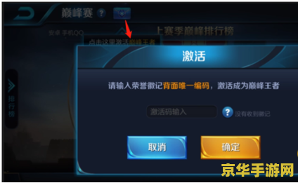 王者荣耀激活码怎么激活 王者荣耀激活码激活指南