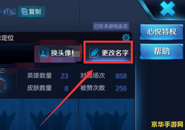 王者荣耀怎么设置名字竖立 王者荣耀名字竖立设置方法
