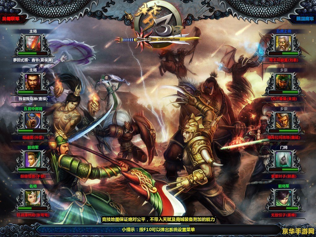 网游之梦三国 网游巨制：梦回三国：乱世英雄传