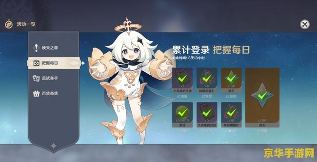 原神可莉任务奖励 原神可莉任务奖励详解