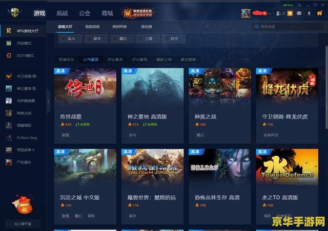 魔兽争霸对战平台 魔兽争霸对战平台：重温经典，激战不休的史诗战场