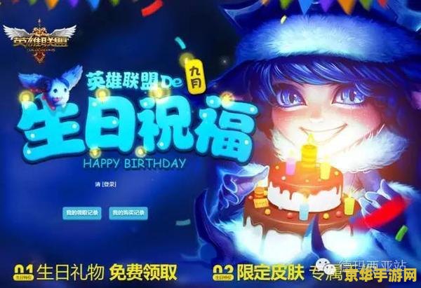 英雄联盟生日礼物大全 英雄联盟生日礼物大全