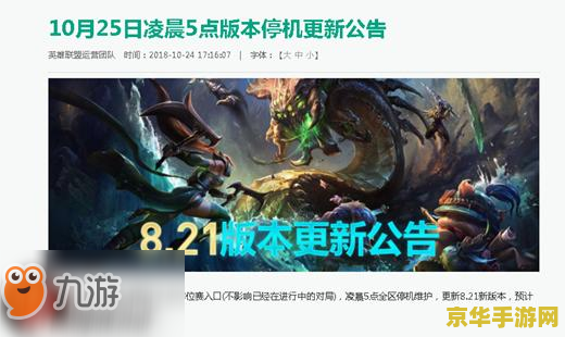 英雄联盟2022维护公告最新 英雄联盟2022年维护公告最新解析