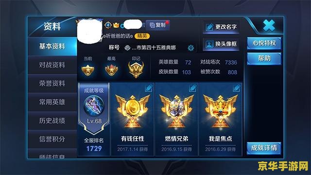 王者荣耀段位框怎么p 王者荣耀段位框P图教程