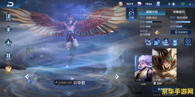 王者荣耀怎么对付云中君 王者荣耀：有效应对云中君的策略