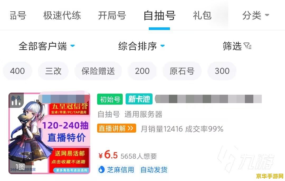 原神交易平台 原神账号交易平台深度解析