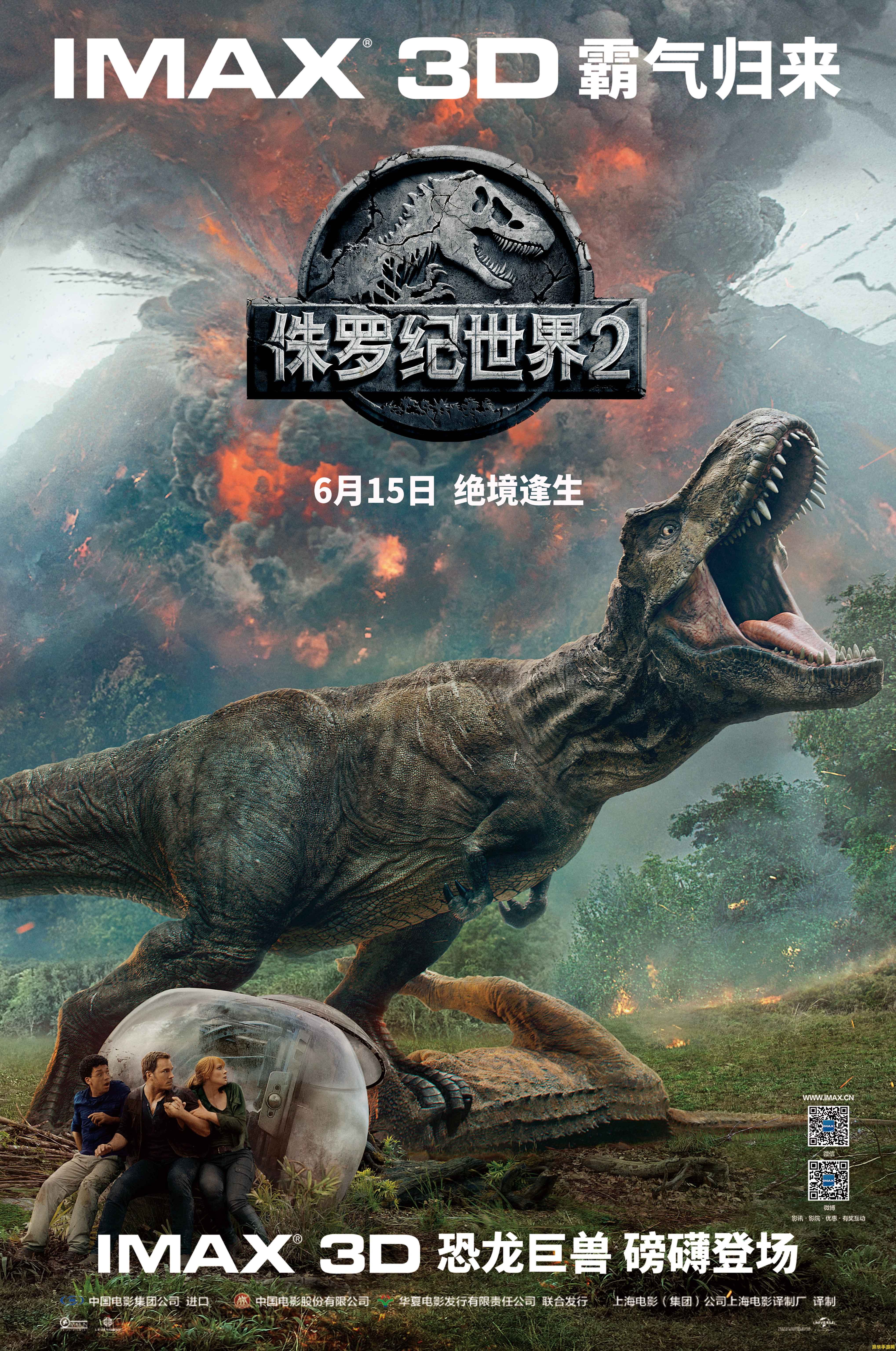 侏罗纪公园6.2 侏罗纪公园：恐龙纪元6.2 —— 探险与生存的全新篇章