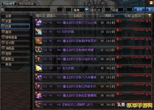 dnf防具强化 DNF防具强化：提升战斗力的关键策略