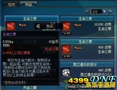 dnf生命之泉怎么得 DNF生命之泉获取攻略